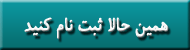 ثبت نام رایگان